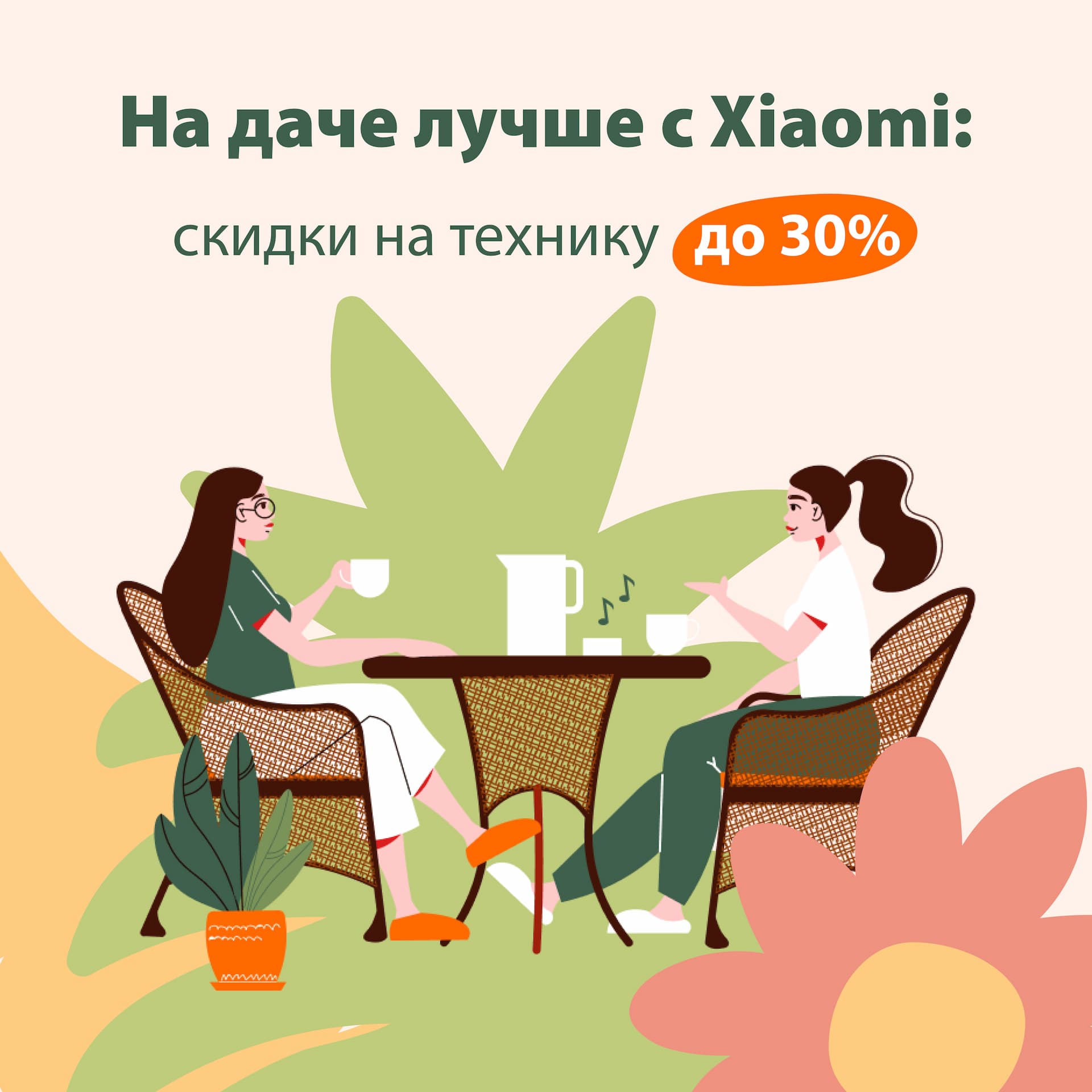 Подарки уже сейчас. Скидки на товары до 30%