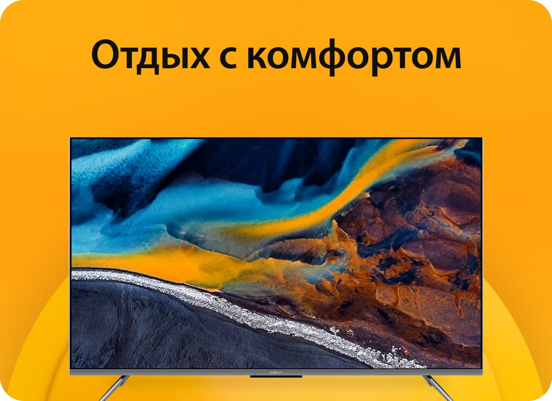 Отдых с комфортом