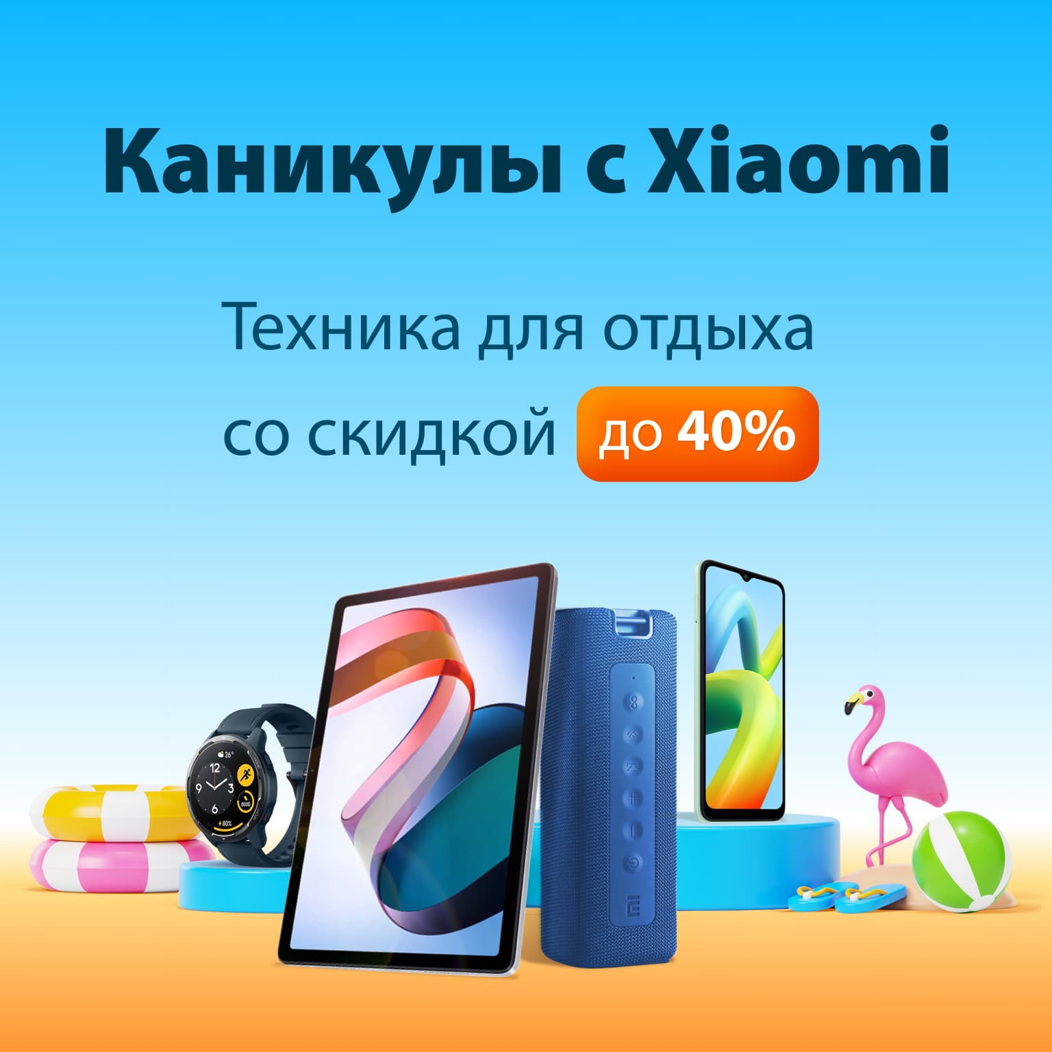 Техника для отдыха со скидкой