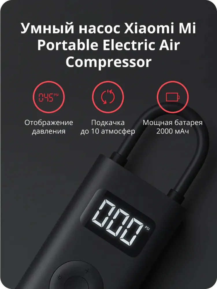 Компрессор Xiaomi Portable Electric Air Compressor— фото №1