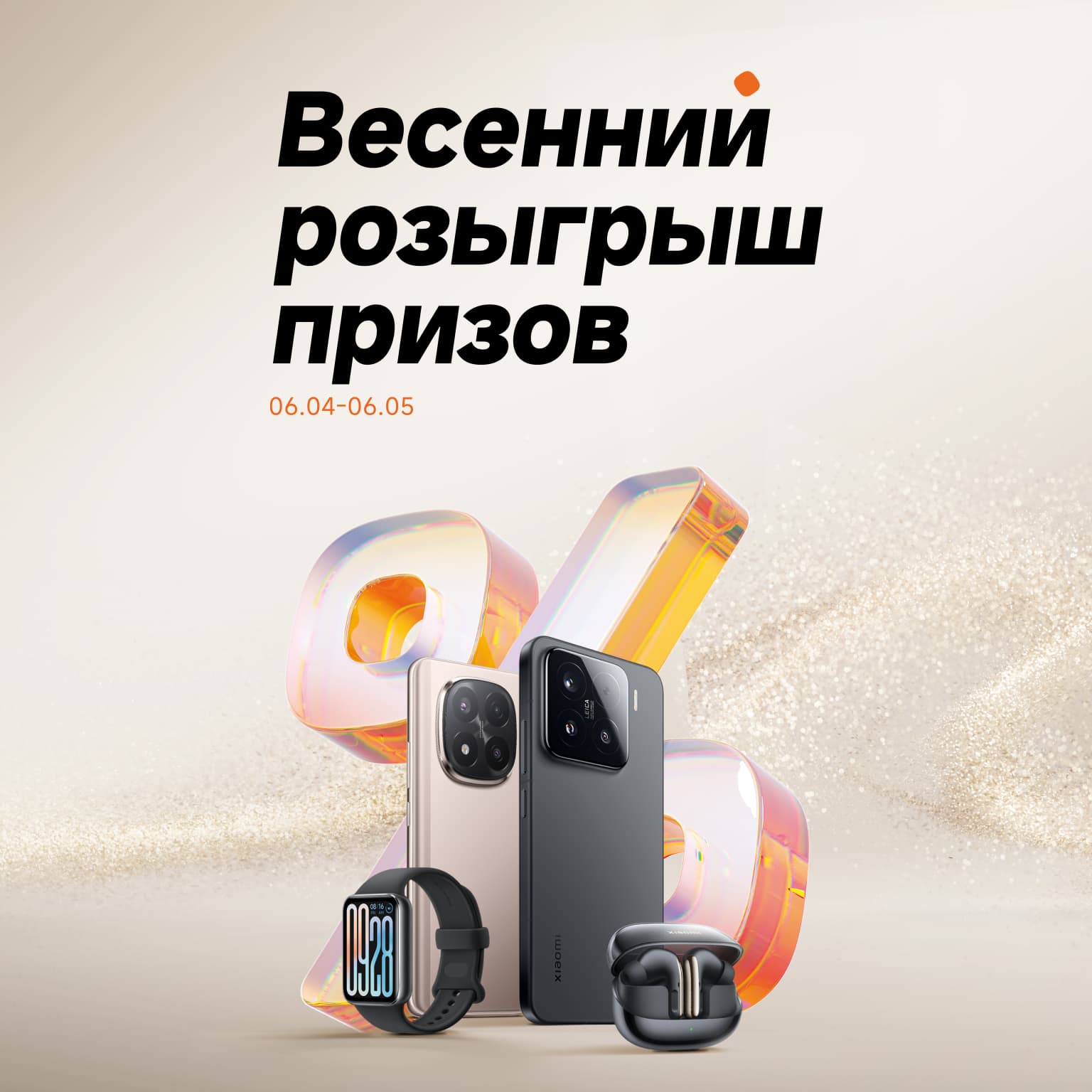 Весенний розыгрыш призов